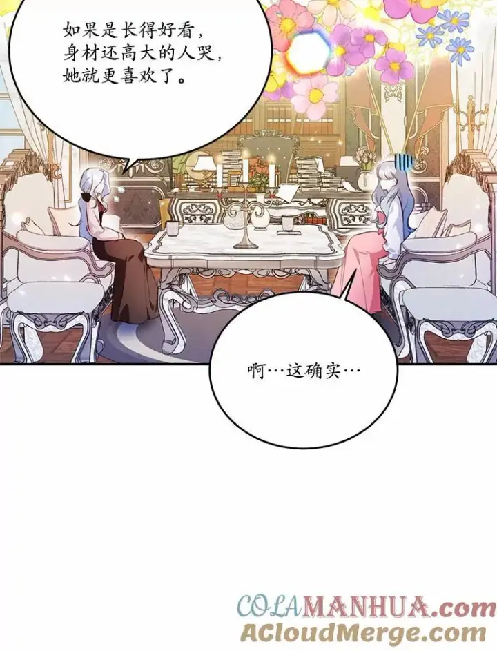 漫画《狗血暗黑文由我来改写》35.施有魔法的信第37张图