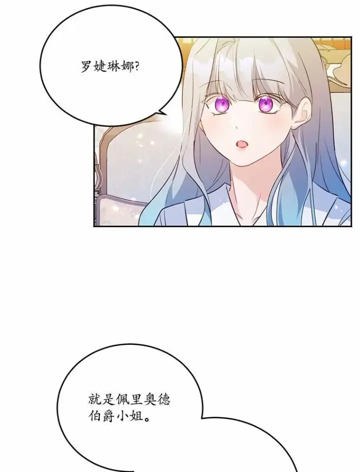 漫画《狗血暗黑文由我来改写》35.施有魔法的信第39张图