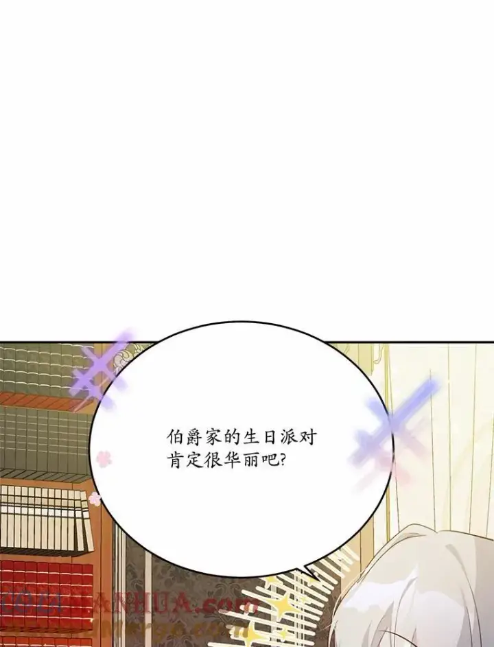 漫画《狗血暗黑文由我来改写》35.施有魔法的信第41张图