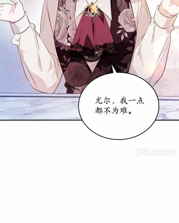 漫画《狗血暗黑文由我来改写》35.施有魔法的信第46张图