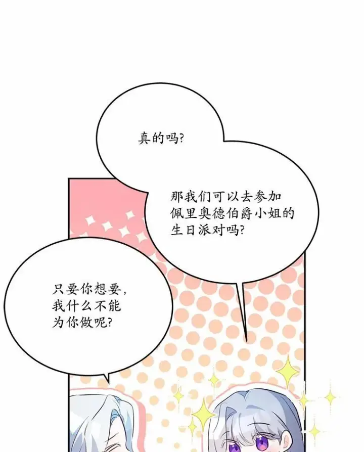 漫画《狗血暗黑文由我来改写》35.施有魔法的信第47张图