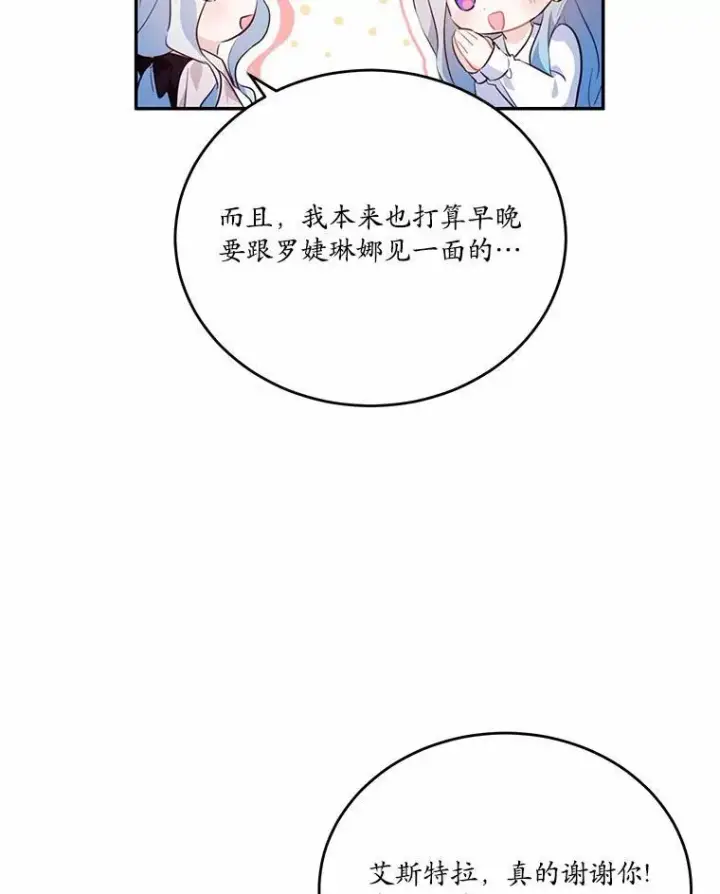 漫画《狗血暗黑文由我来改写》35.施有魔法的信第48张图