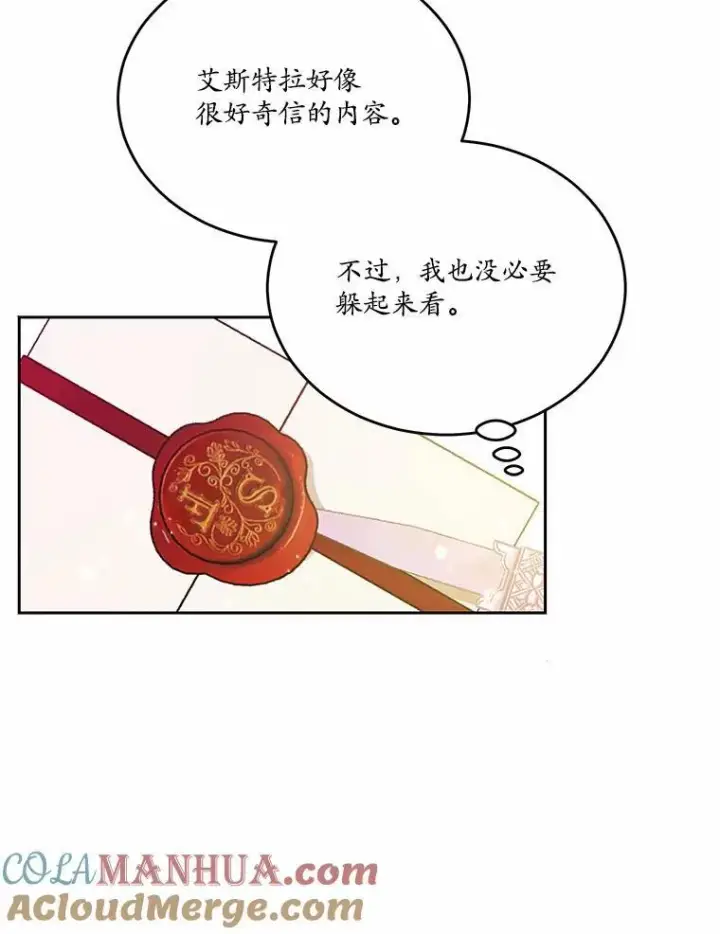 漫画《狗血暗黑文由我来改写》35.施有魔法的信第5张图