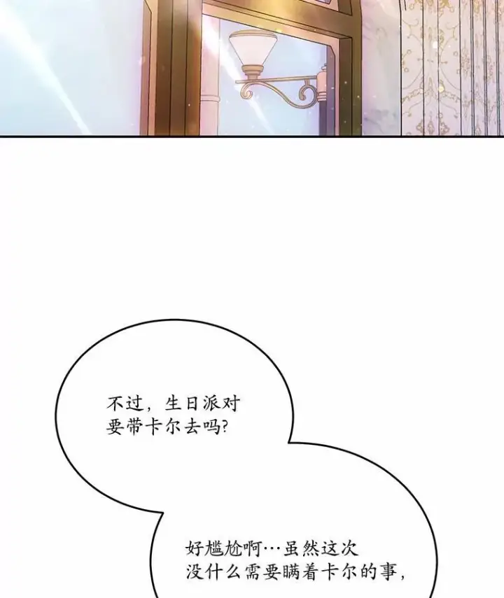 漫画《狗血暗黑文由我来改写》35.施有魔法的信第55张图