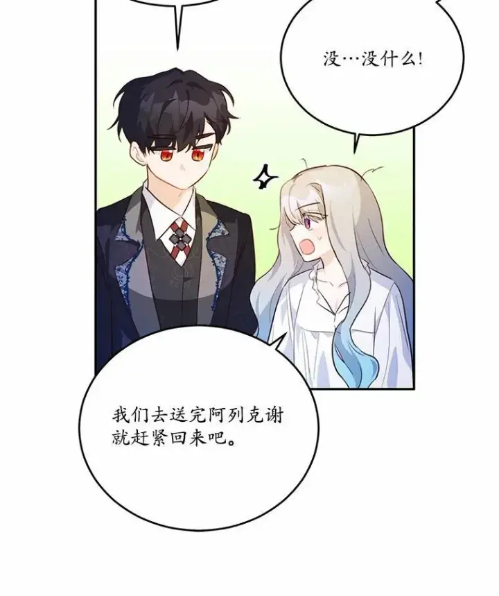 漫画《狗血暗黑文由我来改写》35.施有魔法的信第59张图