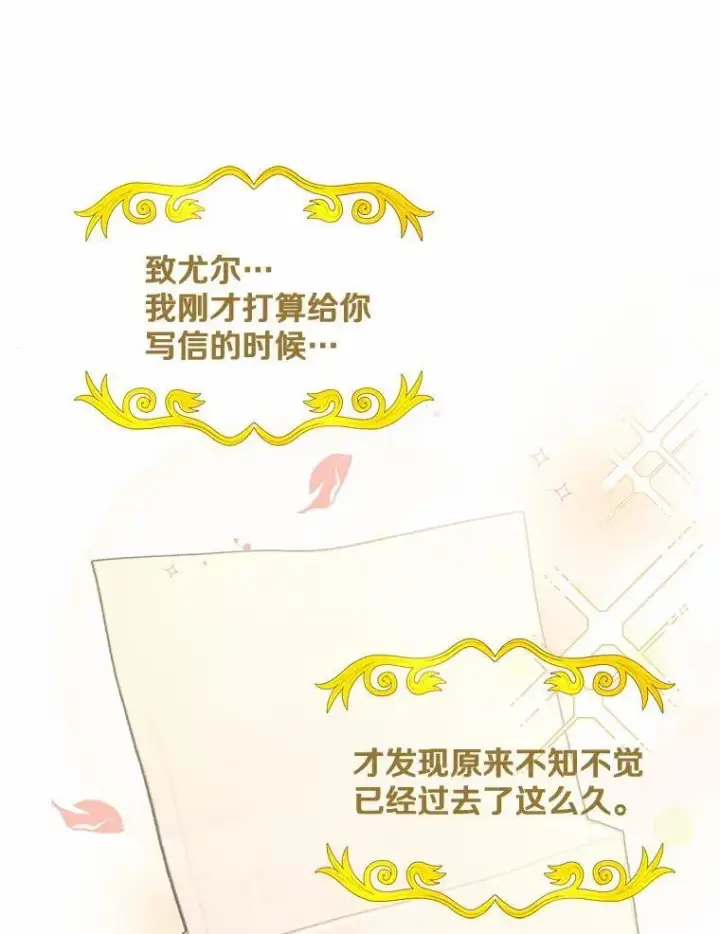 漫画《狗血暗黑文由我来改写》35.施有魔法的信第6张图