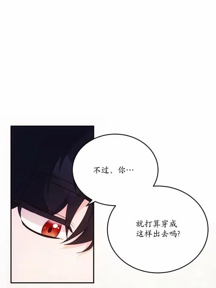 漫画《狗血暗黑文由我来改写》35.施有魔法的信第60张图