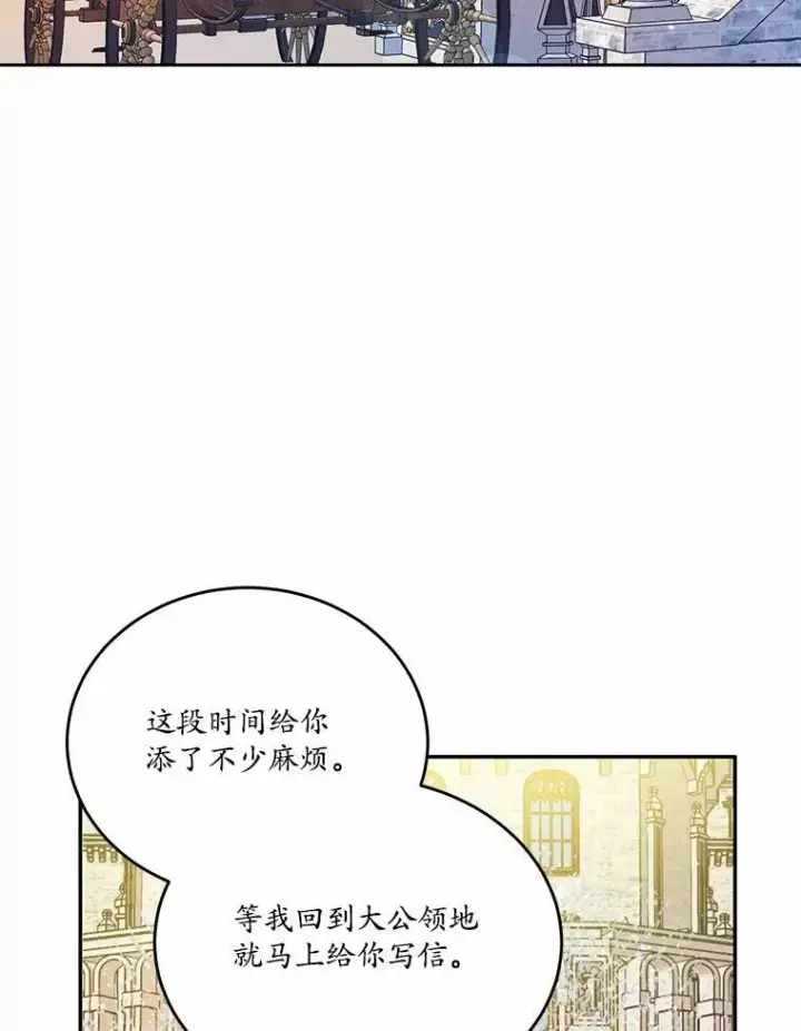 漫画《狗血暗黑文由我来改写》35.施有魔法的信第76张图