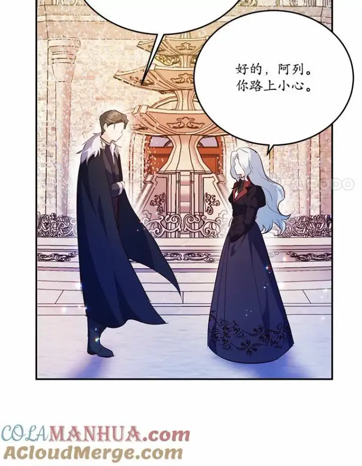 漫画《狗血暗黑文由我来改写》35.施有魔法的信第77张图