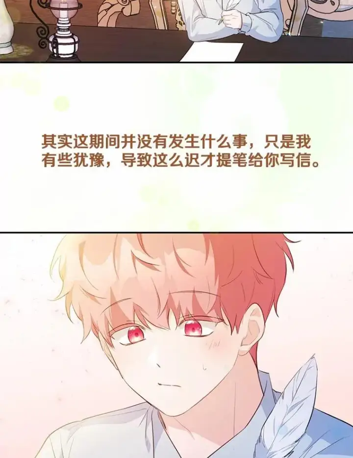 漫画《狗血暗黑文由我来改写》35.施有魔法的信第8张图