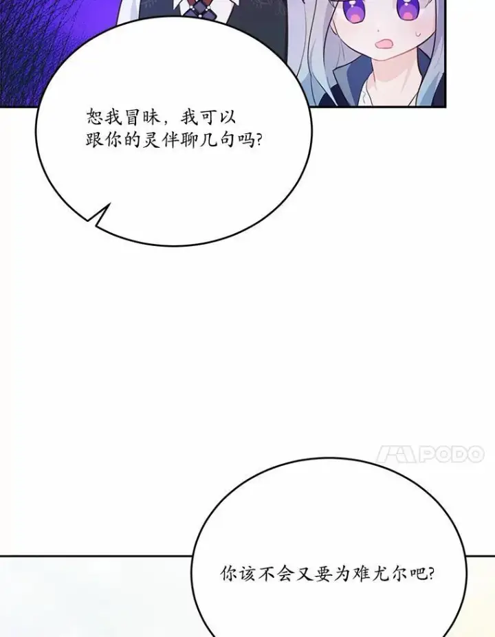 漫画《狗血暗黑文由我来改写》35.施有魔法的信第80张图