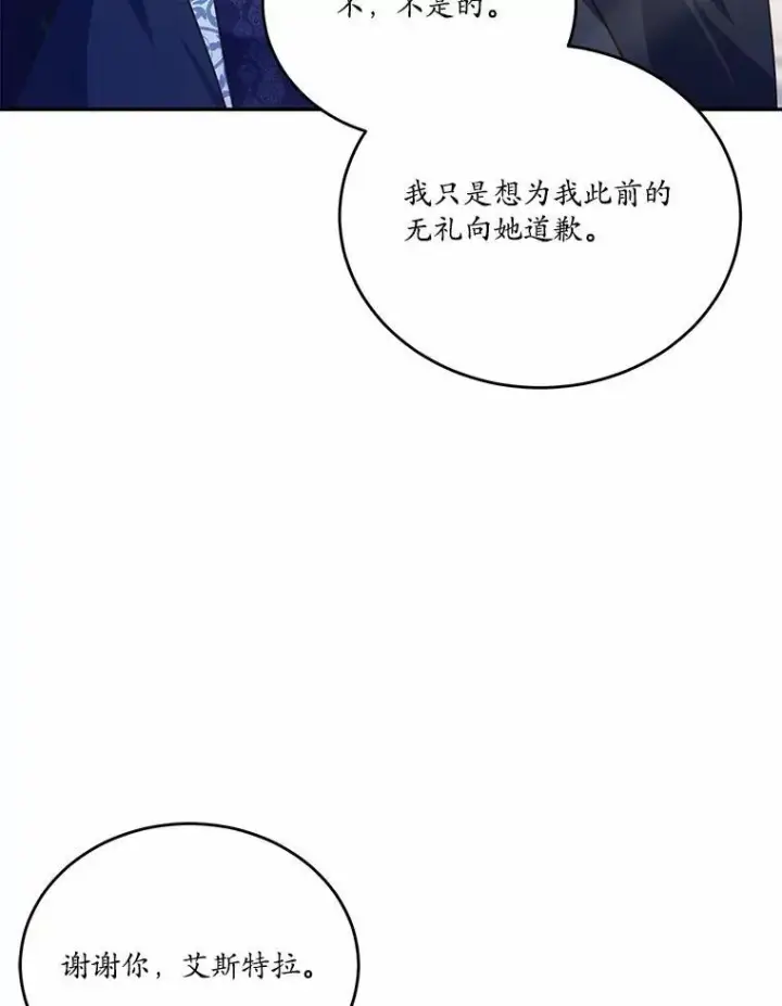 漫画《狗血暗黑文由我来改写》35.施有魔法的信第82张图