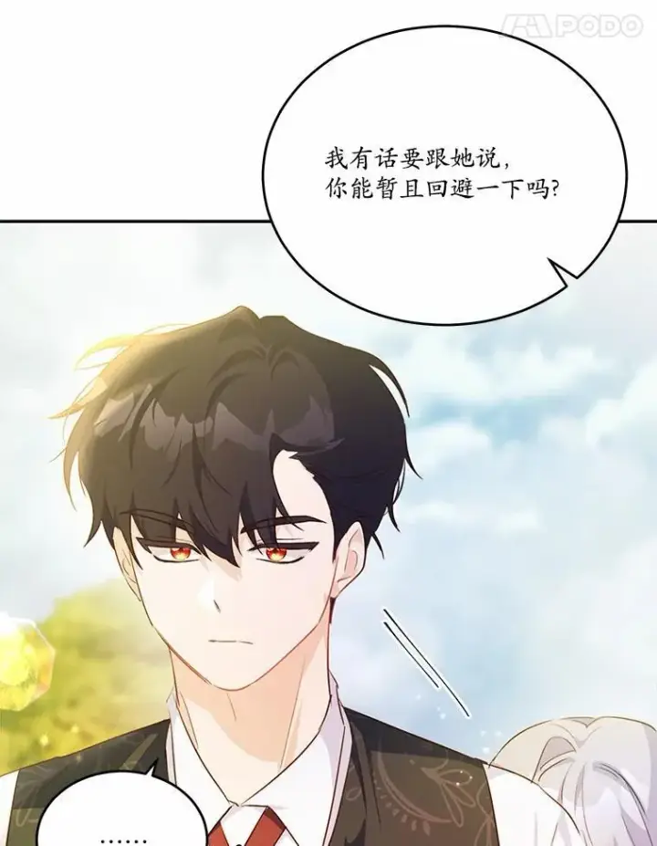漫画《狗血暗黑文由我来改写》35.施有魔法的信第84张图