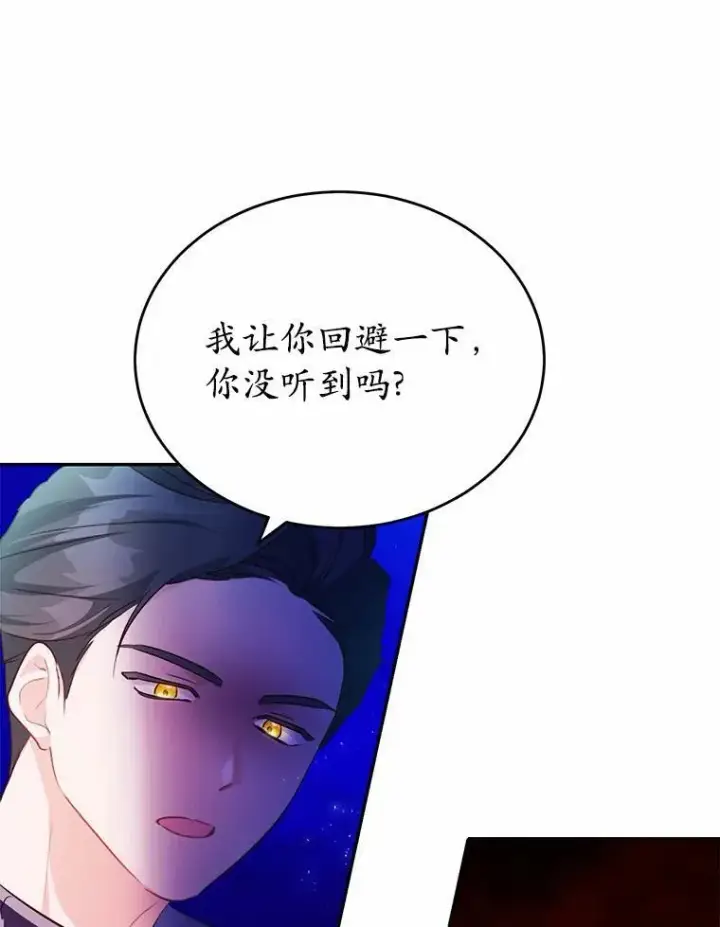 漫画《狗血暗黑文由我来改写》35.施有魔法的信第86张图