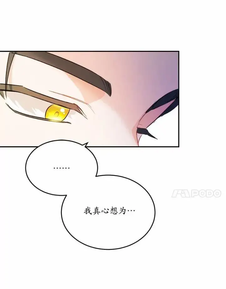 漫画《狗血暗黑文由我来改写》35.施有魔法的信第90张图