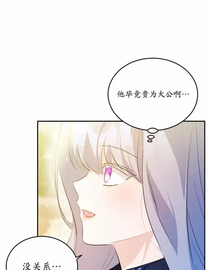 漫画《狗血暗黑文由我来改写》35.施有魔法的信第96张图