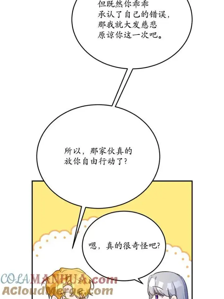 漫画《狗血暗黑文由我来改写》36.卡尔的奇怪书单第101张图