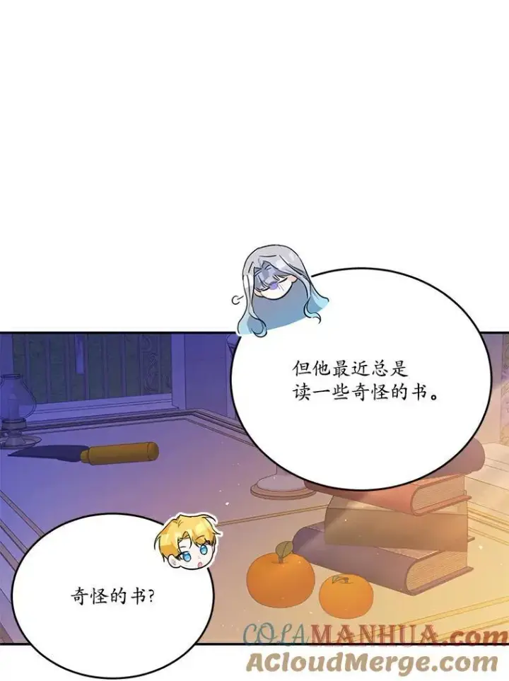 漫画《狗血暗黑文由我来改写》36.卡尔的奇怪书单第105张图