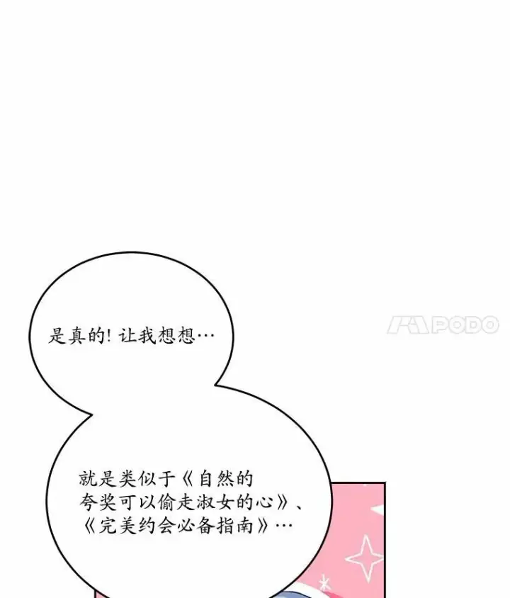 漫画《狗血暗黑文由我来改写》36.卡尔的奇怪书单第106张图
