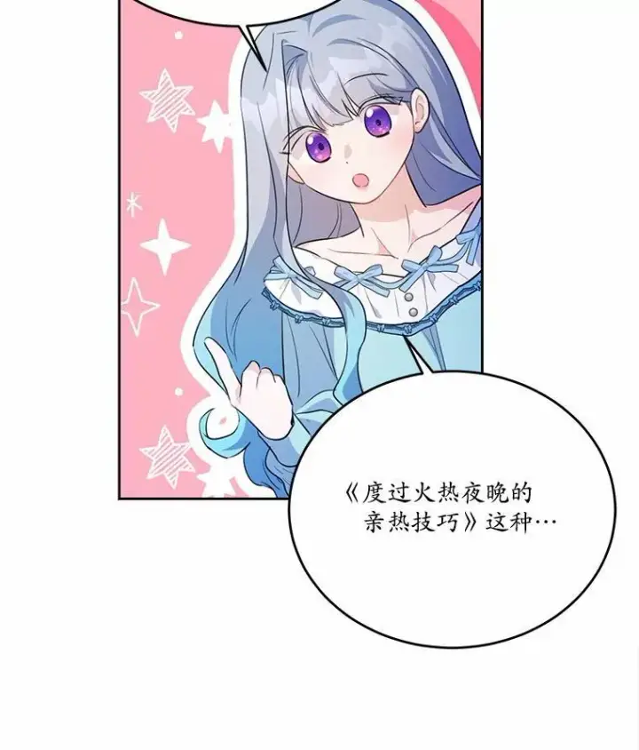 漫画《狗血暗黑文由我来改写》36.卡尔的奇怪书单第107张图