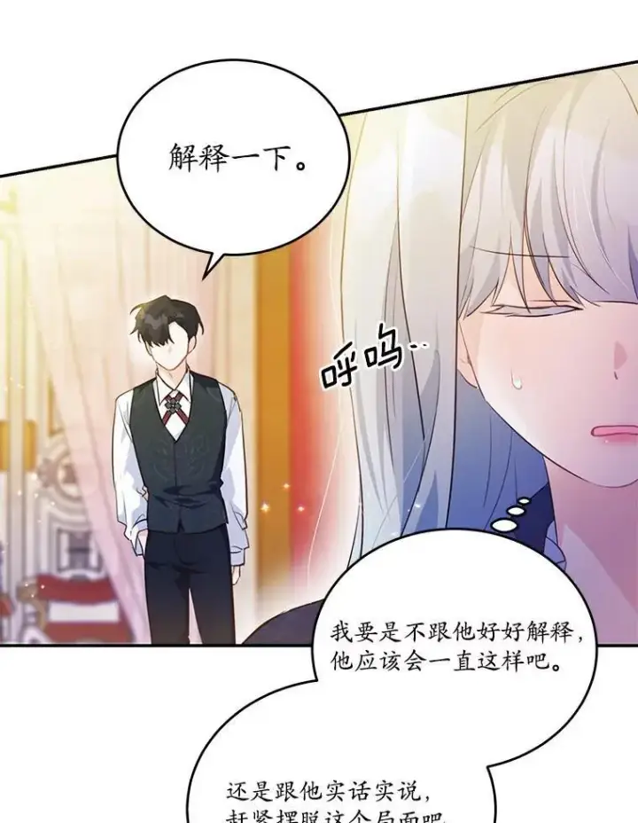 漫画《狗血暗黑文由我来改写》36.卡尔的奇怪书单第11张图