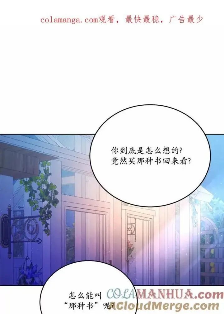 漫画《狗血暗黑文由我来改写》36.卡尔的奇怪书单第114张图