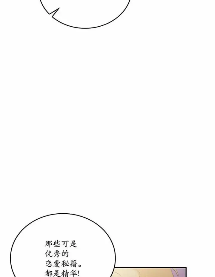 漫画《狗血暗黑文由我来改写》36.卡尔的奇怪书单第115张图