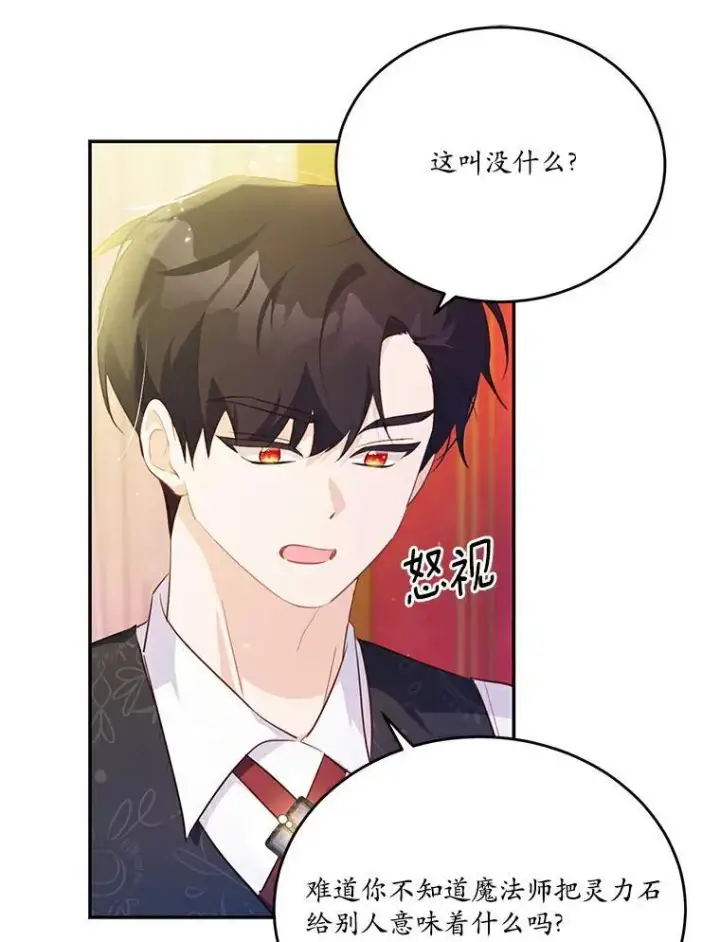 漫画《狗血暗黑文由我来改写》36.卡尔的奇怪书单第16张图