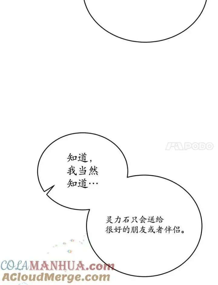 漫画《狗血暗黑文由我来改写》36.卡尔的奇怪书单第17张图