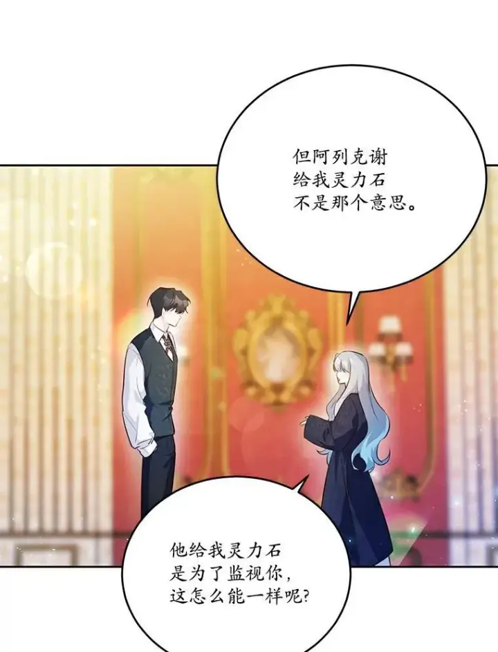 漫画《狗血暗黑文由我来改写》36.卡尔的奇怪书单第19张图