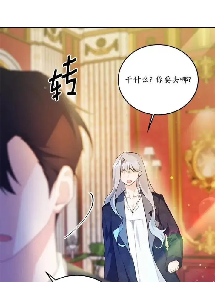 漫画《狗血暗黑文由我来改写》36.卡尔的奇怪书单第22张图