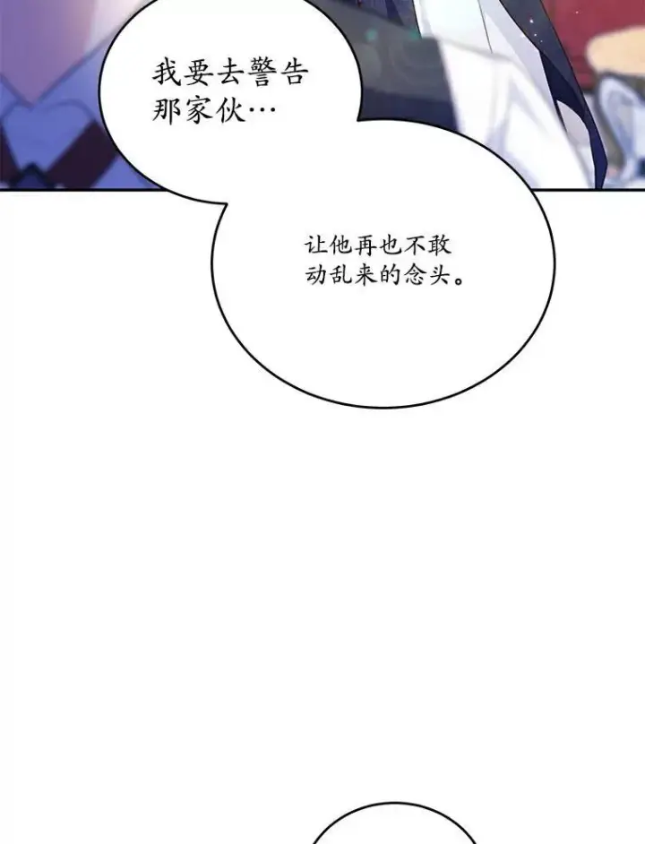 漫画《狗血暗黑文由我来改写》36.卡尔的奇怪书单第23张图