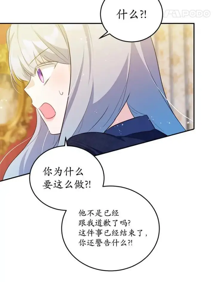 漫画《狗血暗黑文由我来改写》36.卡尔的奇怪书单第24张图