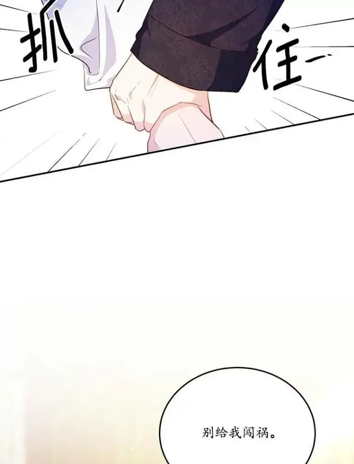 漫画《狗血暗黑文由我来改写》36.卡尔的奇怪书单第26张图