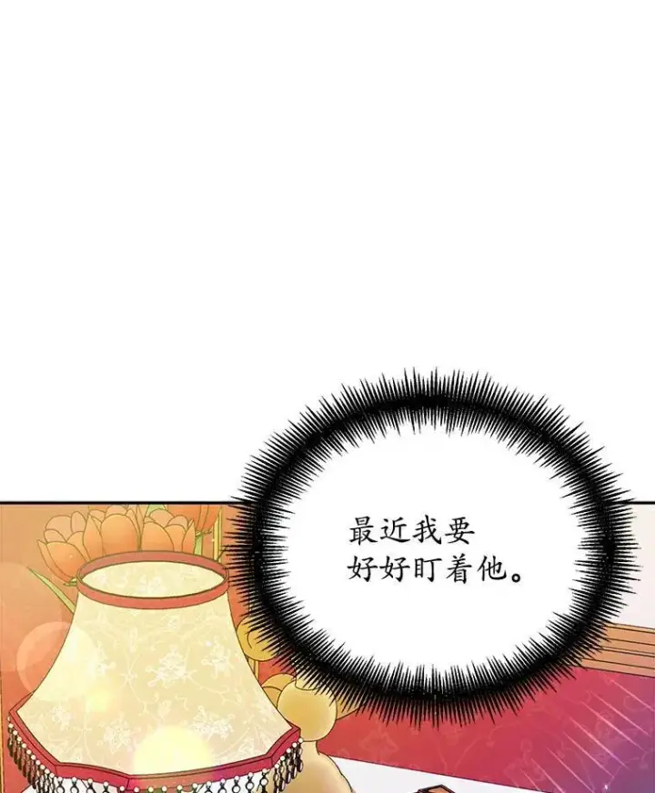 漫画《狗血暗黑文由我来改写》36.卡尔的奇怪书单第38张图