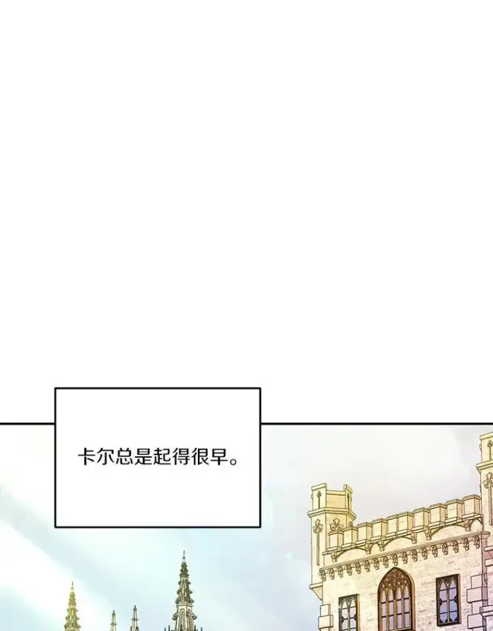 漫画《狗血暗黑文由我来改写》36.卡尔的奇怪书单第42张图