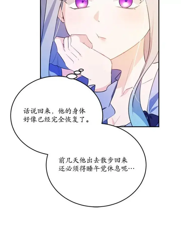 漫画《狗血暗黑文由我来改写》36.卡尔的奇怪书单第47张图
