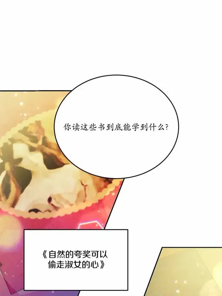 漫画《狗血暗黑文由我来改写》36.卡尔的奇怪书单第52张图