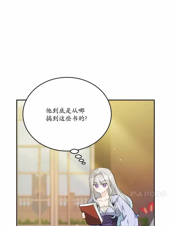 漫画《狗血暗黑文由我来改写》36.卡尔的奇怪书单第54张图