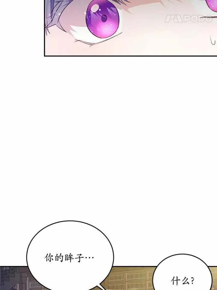 漫画《狗血暗黑文由我来改写》36.卡尔的奇怪书单第58张图