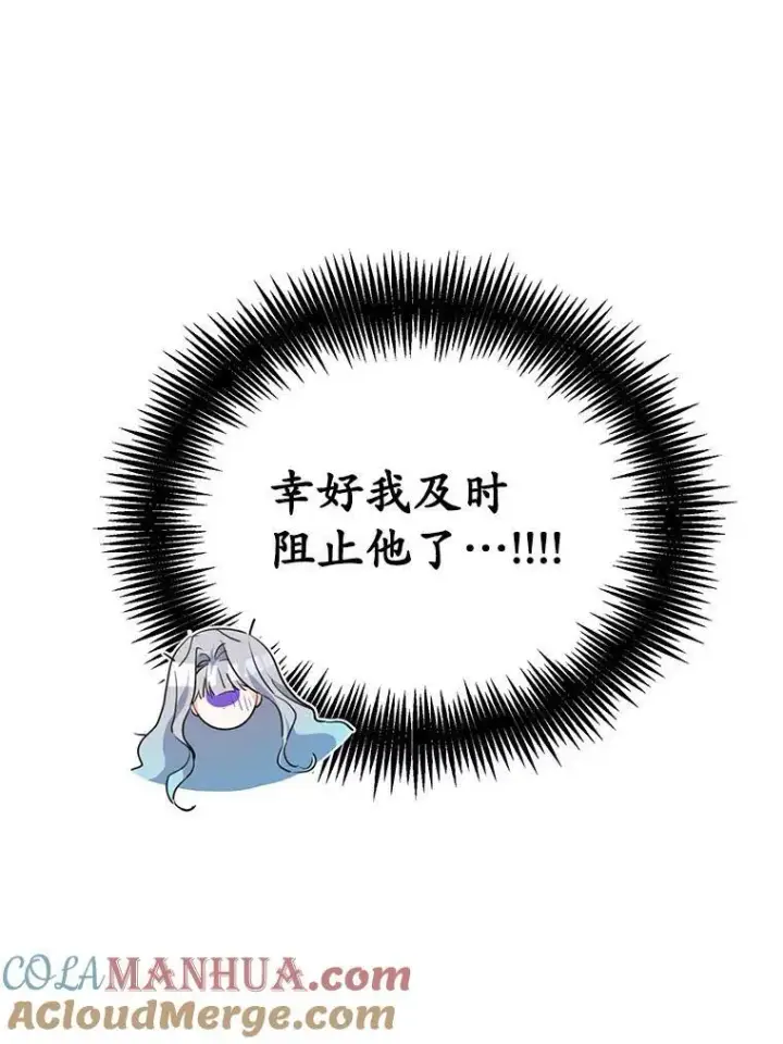 漫画《狗血暗黑文由我来改写》36.卡尔的奇怪书单第81张图