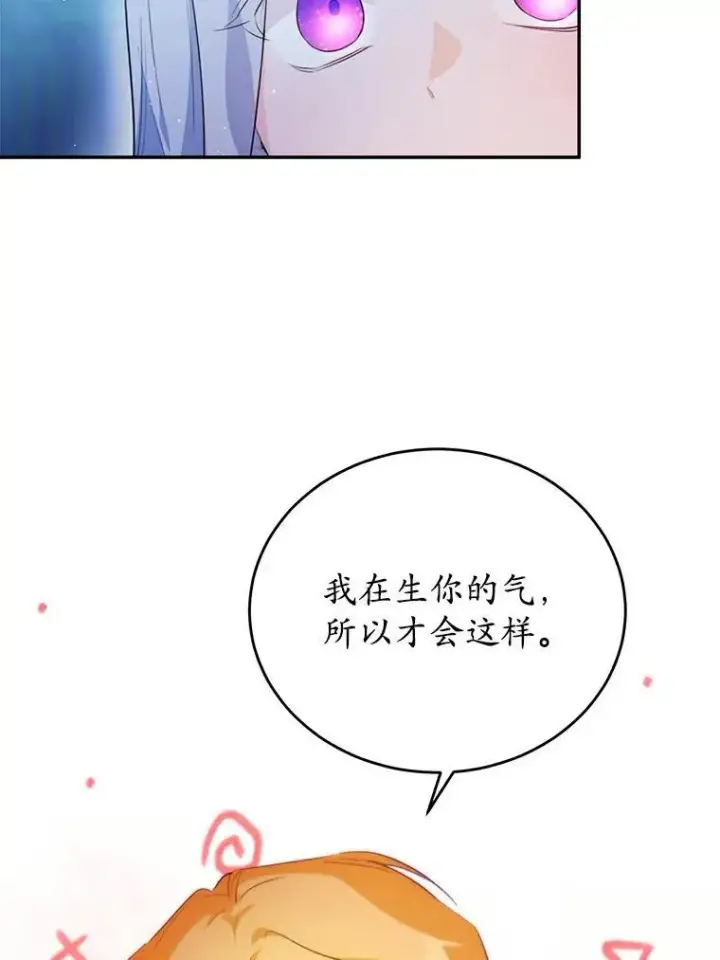 漫画《狗血暗黑文由我来改写》36.卡尔的奇怪书单第88张图