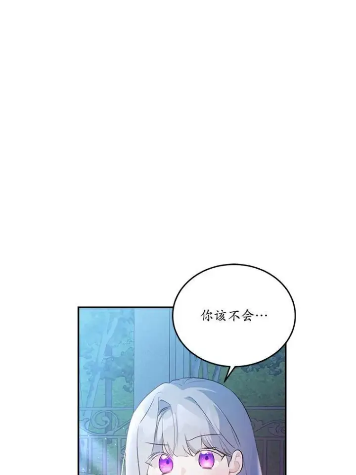 漫画《狗血暗黑文由我来改写》36.卡尔的奇怪书单第91张图