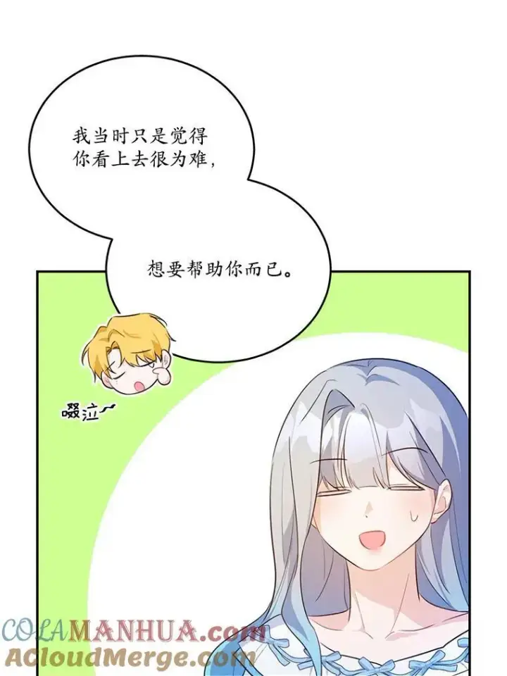 漫画《狗血暗黑文由我来改写》36.卡尔的奇怪书单第97张图