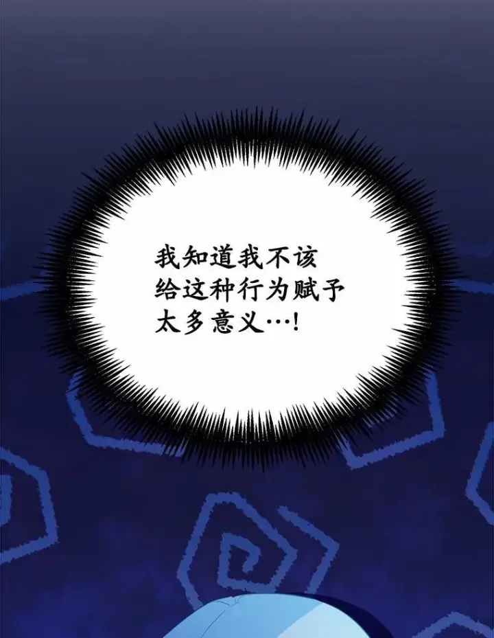 漫画《狗血暗黑文由我来改写》37.第一次亲吻第100张图