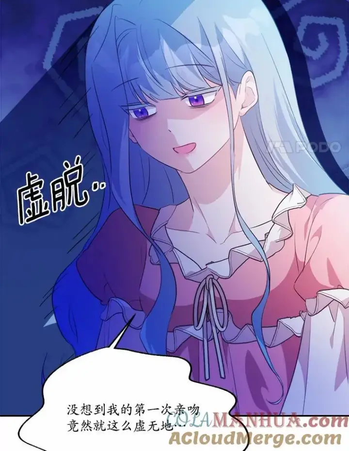 漫画《狗血暗黑文由我来改写》37.第一次亲吻第101张图
