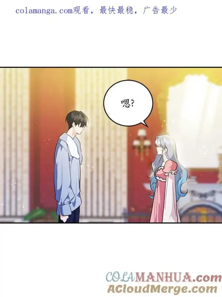 漫画《狗血暗黑文由我来改写》37.第一次亲吻第108张图