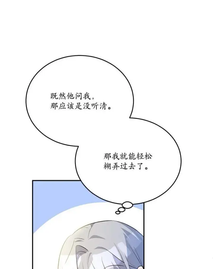 漫画《狗血暗黑文由我来改写》37.第一次亲吻第109张图