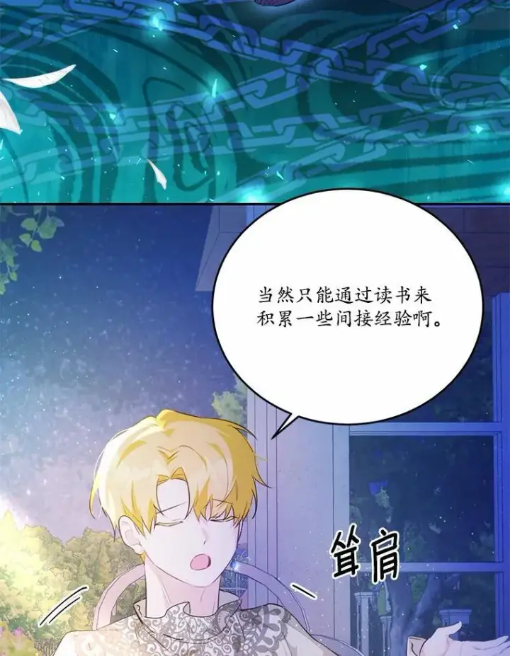 漫画《狗血暗黑文由我来改写》37.第一次亲吻第11张图