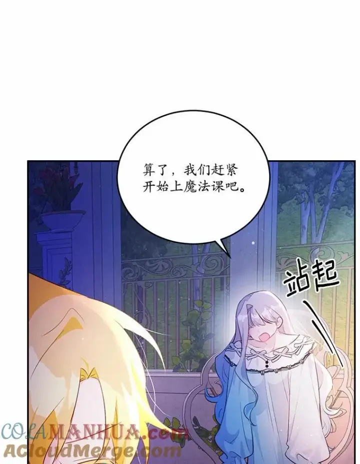 漫画《狗血暗黑文由我来改写》37.第一次亲吻第13张图